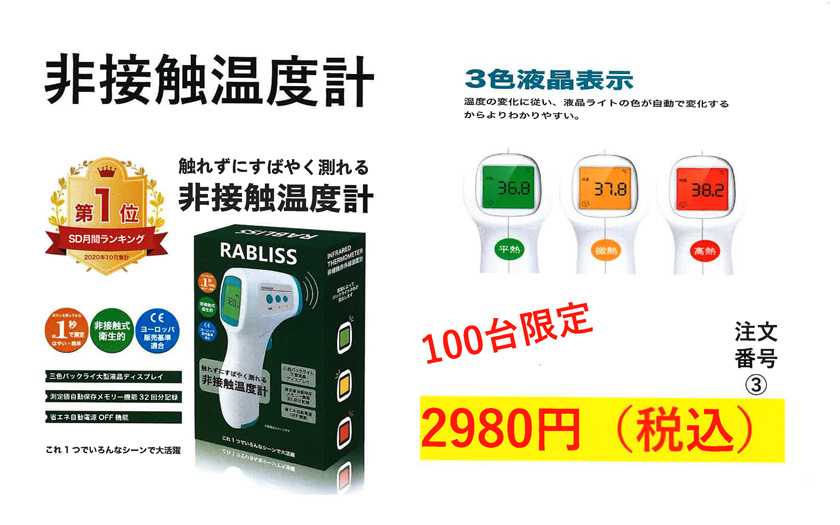 非接触温度計2,980円