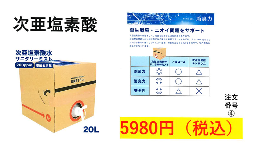 次亜塩素酸5,980円